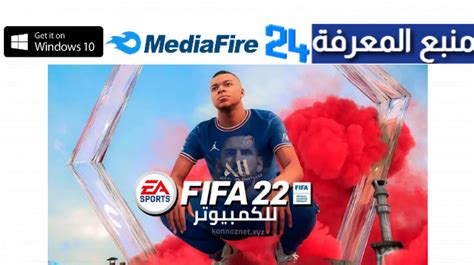 تحميل fifa 22 للكمبيوتر.